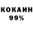 Кокаин 99% Isidro Arroyo