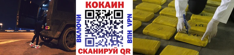 Кокаин VHQ купить закладку Минусинск