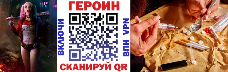 ГЕРОИН VHQ  Минусинск 
